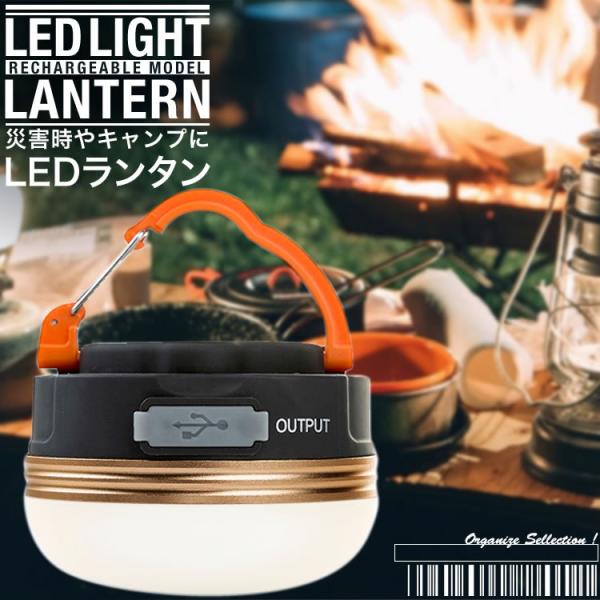 LEDランタン アウトドアライト 懐中電灯 USB充電式 3つ調光モード 磁石付き 防災・キャンプ用品 送料無料 SG