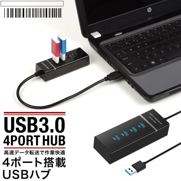 USBハブ HUB USBポート 4ポート 3.0対応 高速ハブ 高速転送 Windows Mac OS 対応 ケーブル ハブ  日本郵便送料無料 PK3-59
