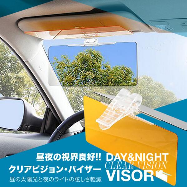 バイザー サンシェイド カーバイザー  偏光 昼夜兼用 全天候対応 カーシェード 車用 眩しさ軽減 日光 西日 眩しくないサンバイザー SG-165