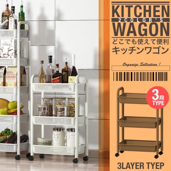 キッチンワゴン キャスター付き キッチン収納 ワゴン収納 キッチンカーゴ 3段 軽い プラスチック おしゃれ キッチンラック 収納カート YT100