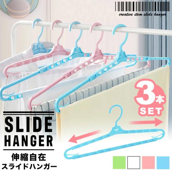 肩先が伸びる！スライドハンガーです！最大約６８cmまで伸びるので大きめの洗濯物やバスタオルも楽々干せます。男性物の大きなシャツやパーカーなど型崩れせずにキレイな形に。フック部分は３６０°回転するので部屋干しにも便利に使えます。カラーはホワイ...