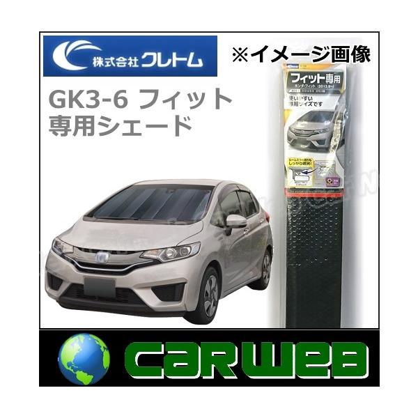 Cretom クレトム 品番 Sa 256 Sa256 Gk3 6 フィット 専用シェード 車種専用サンシェード Buyee Buyee 日本の通販商品 オークションの代理入札 代理購入