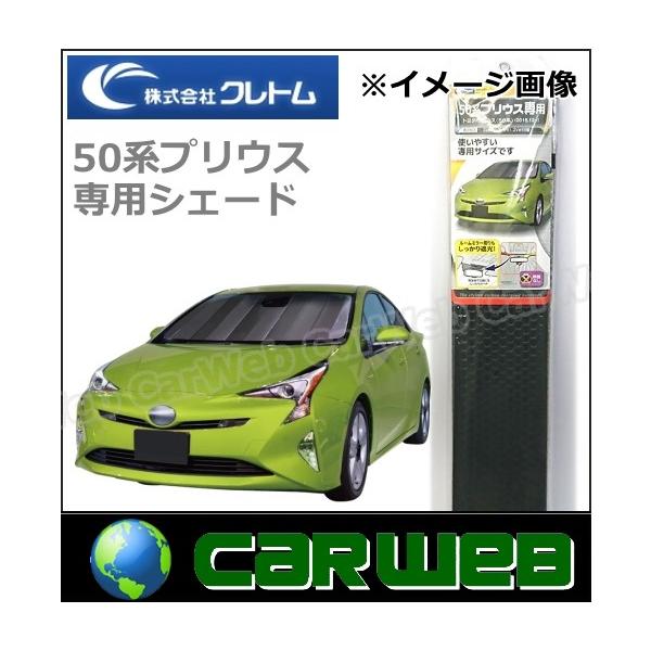 車用サンシェード 日よけ用品 プリウス クレトムの人気商品 通販 価格比較 価格 Com