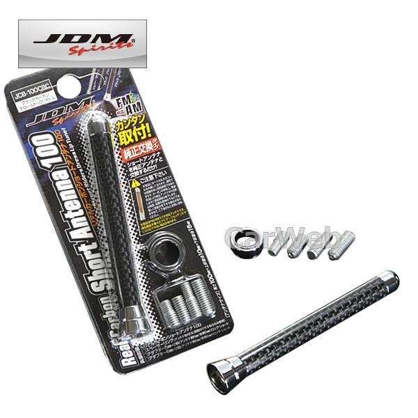 JDM JCB-100CBC リアルカーボンショートアンテナ100 ブラックカーボン CRトップ CRボトム BMW MINI クーペ(R58) 11.9〜 SX16 [メーカー直送]