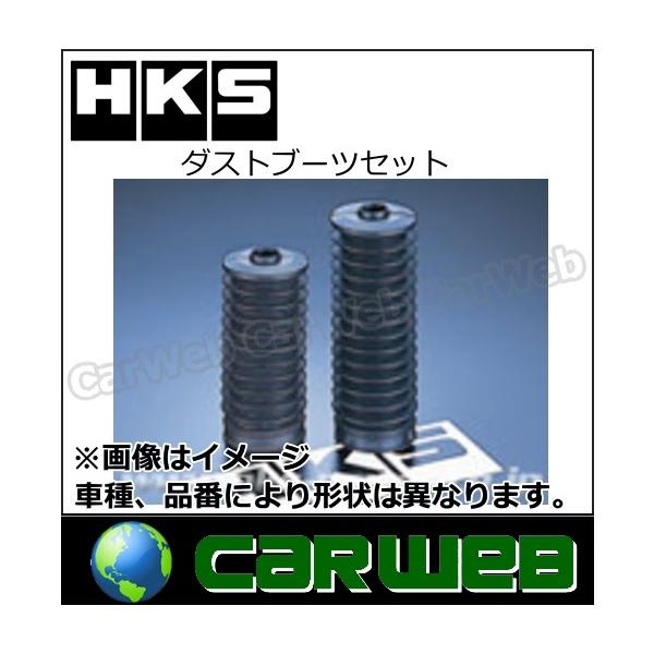 Hks 車高調パーツ ダストブーツセット 004 Ak021 Hkspart カーウェブ 2号店 通販 Yahoo ショッピング