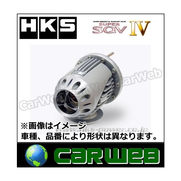 HKS スーパーSQV4(ブローオフバルブ) [71008-AZ007] マツダ RX-7 型式