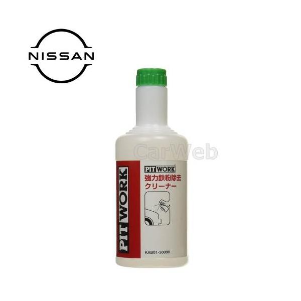 PITWORK (ピットワーク) KAB01-50090 強力鉄粉除去クリーナー 容量(荷姿):500ml :nissan-parts000092:カーウェブ 2号店 通販 日産 純正 ピットワーク 強力 鉄粉除去 クリーナ 業務用 KAB01-50090 自動車 ボディー アルミホイール