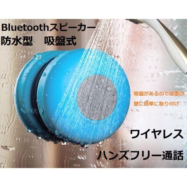 bluetooth機能付きのお安い防水スピーカーです1 x Bluetoothスピーカー1 x USB-DC充電ケーブル1×吸盤カラー：ホワイト、ブラック、グリーン、ローズピンク、ブルー、イエロー（計6色）
