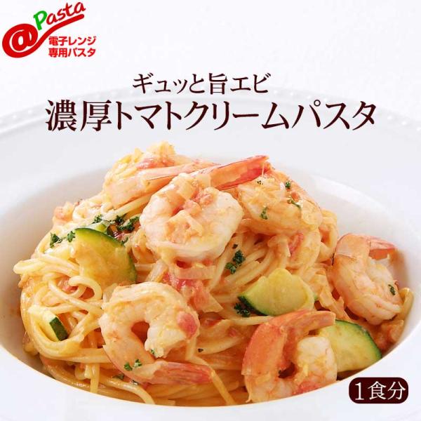 大決算セール 大人のための無添加電子レンジ専用パスタ @パスタ アットパスタ 旨海老のトマトクリームパスタ 期間限定ワンコイン @パスタ 北海道産天然ほたてのトマトクリームソースパスタ|大人のための無添加電子レンジ専用パスタ ホタテ トマトクリーム 冷凍パスタ イタリアレストラン 手作り ラ・モリサーナ スパゲッティ スパゲティ パスタ セモリナ粉 冷凍 宅配