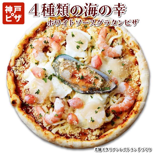 ◆商品内容4種類の海の幸のホワイトソースグラタンピッツア：1枚◆原材料【生地】小麦粉、トマト、生イースト、オリーブオイル、乾燥バジル、塩、砂糖、香辛料、クエン酸【具】ナチュラルチーズ（生乳、食塩）、バーナ貝、エビ、ホタテ、カニ、牛乳、バター...