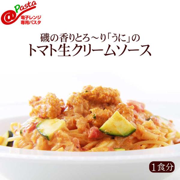 商品内容電子レンジ専用　＠パスタ　磯の香りとろ〜り"うに"のトマトクリームソースパスタ【1食分】   パスタ：スパゲティ（イタリア製造）ソース：ウニ、トマト、牛乳、玉葱、バター、小麦粉、ズッキーニ、にんにく、食用ひまわり油、食用オリーブ油、...