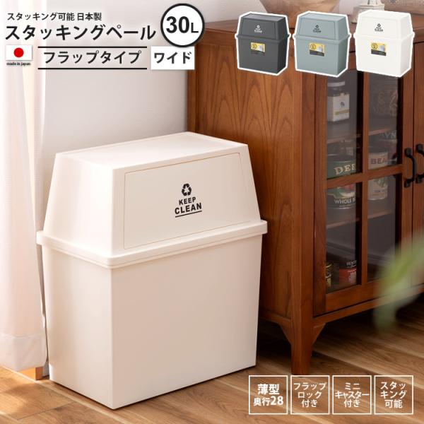 ●横幅ワイドで奥行スリム、大容量でもスペースを取らないスタッキングペール。●キッチン回り以外にリビングやデスク回りなど壁面に沿って設置できるので、無駄なくきれいにスペースを使う事ができます。●積み重ね（スタッキング）ができるのでゴミの分別に...