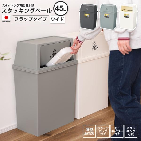 ●横幅ワイドで奥行スリム、大容量でもスペースを取らないスタッキングペール。●キッチン回り以外にリビングやデスク回りなど壁面に沿って設置できるので、無駄なくきれいにスペースを使う事ができます。●積み重ね（スタッキング）ができるのでゴミの分別に...
