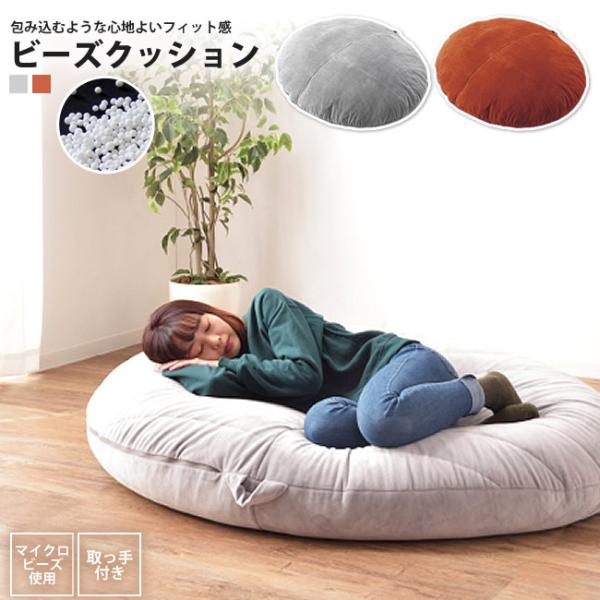 ビーズクッション 135×120   おしゃれ フロア ビッグ 座椅子 リビング LSS-802 GY/OR フェリス ビーズクッション