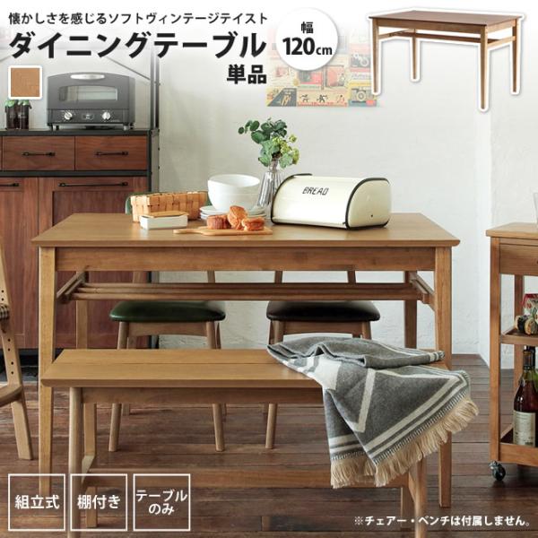幅120cm ダイニングテーブル 単品 おしゃれ 机 つくえ 天然木 オーク材使用 ダイニングテーブル