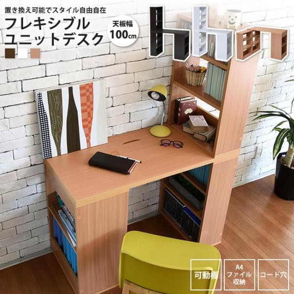 ■商品説明 書棚ラックの組み換えができるシンプルなデスク。仕事はもちろん、趣味などにも使える机。文庫本からA4のファイルまで収納できる棚付き。部屋の雰囲気や自分の好みに合わせてレイアウト。■本体サイズ [外寸](デスク)幅100×奥行45....
