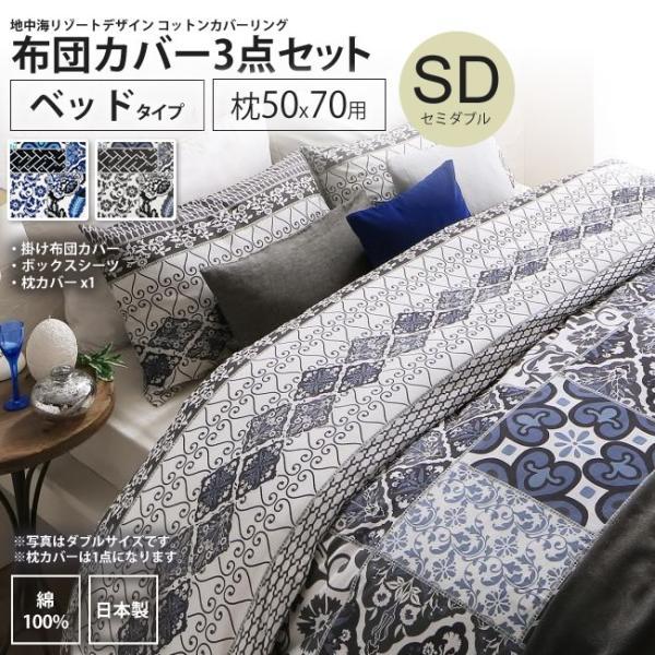 布団カバーセット セミダブル 枕50×70用 ベッド用 リゾート ...