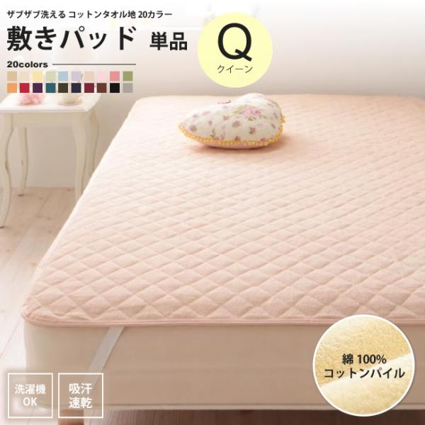 敷パッド クイーン 単品 タオル地 コットン パイル 洗える 敷きパッド 100a インテリアshop カーサリア 通販 Yahoo ショッピング