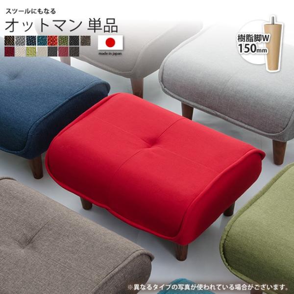 ソファにあわせられるスツールにもなるオットマン。レザータイプやファブリックタイプなど、カラーも豊富にご用意！■商品番号：101c00089■サイズ/重量：470x590mm、厚み180mm、樹脂脚150mm、重量：約4kg■材質/仕様：構造...