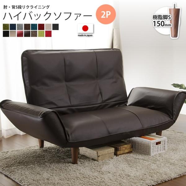 2人掛けハイバックリクライニングソファーの選び方