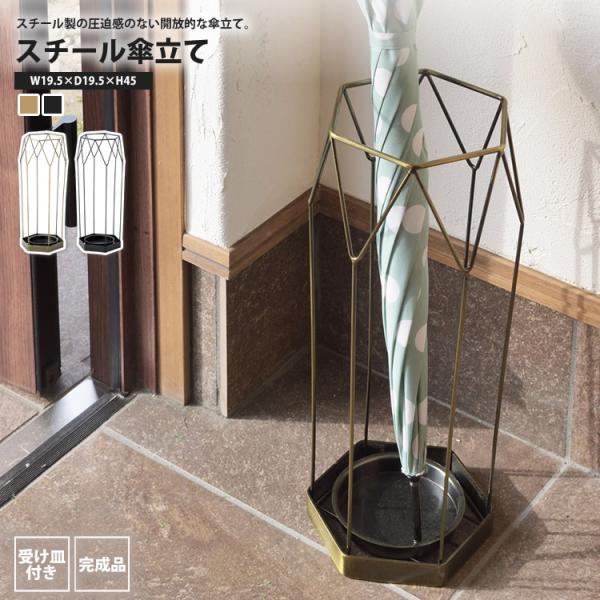 スチールを使用した、圧迫感のない開放的な傘立て。コンパクトなサイズ感で、玄関先に置いても邪魔になりません。どんな家にも合うシンプルなデザインとカラーを用意しました。■商品番号：103d00232■サイズ/重量：W19.5×D19.5×H45...