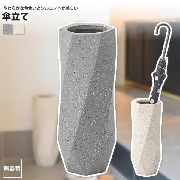 傘立て おしゃれ 陶器 北欧 屋外 玄関 スリム モダン シンプル アンブレラスタンド CLY-11 IV/GY
