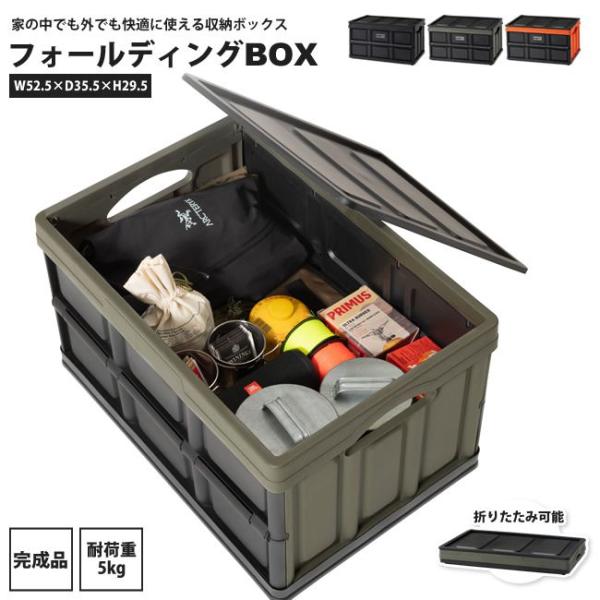 折りたたみ 収納ボックス W52 x D35 おしゃれ ケース フタ付き トランク 箱 LFS-39 BK/GR/OR フォルダブル クレート