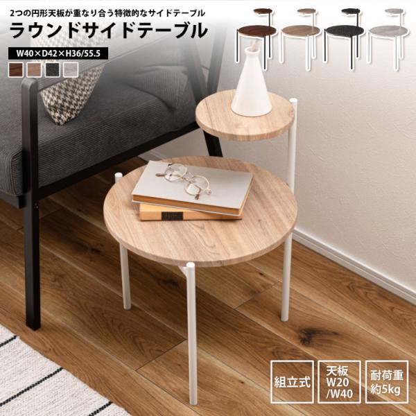 サイドテーブル おしゃれ 40cm 丸テーブル センターテーブル 棚付き 石目調 木目調 円形
