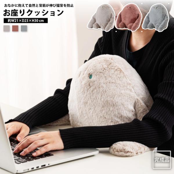 お座りクッション おしゃれ 抱えるクッション デスクワーク 姿勢 猫背防止 イエティ GLK-602 BE/GY/PK お座りクッション(イエティ)