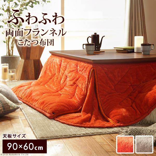 90x60cmこたつ用 200x170cm こたつ掛布団のみ ターンアップ 省スペース