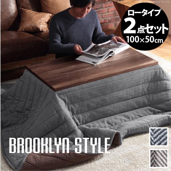本体100x50cm+ ヘリンボーン柄こたつ布団セット 古材風アイアンこたつ