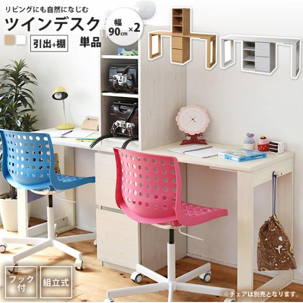 ■商品説明 木目調が優しい印象を与えるホワイトとナチュラルの2カラー。ラックとチェストがついている省スペースなデスク。積み重ねても横に並べてもいいので自由に使えます。A4ファルや教科書が入る便利な設計。■本体サイズ [外寸](全体)幅180...