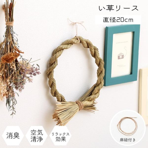 ●サイズ： 20Rcm  ●カラー：  -  ●組成：  素材=い草(約50g)※麻ひも入り"  ●原産国：  日本  ●洗濯表示：  洗えません。     ----●商品説明：  "日本国内で栽培、育成、収穫された天然い草を使用しておりま...