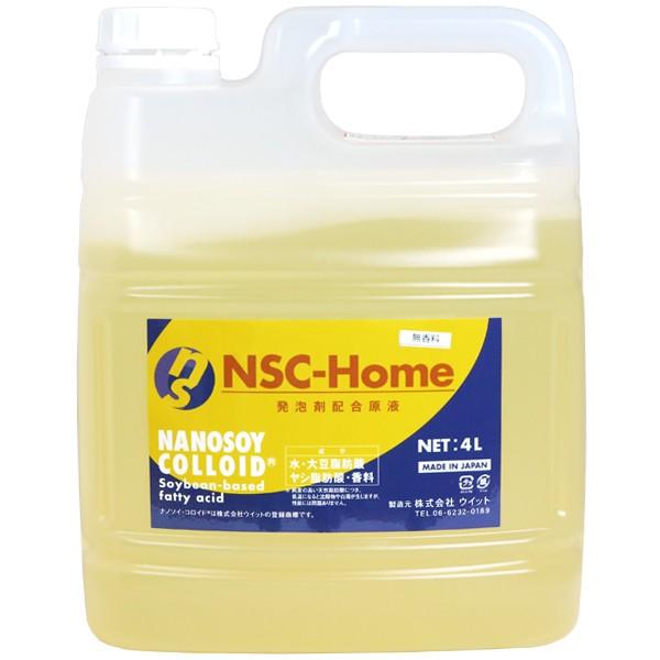 大豆でできた除菌 消臭 洗浄剤《ナノソイ・コロイド Home 4L》【発泡剤