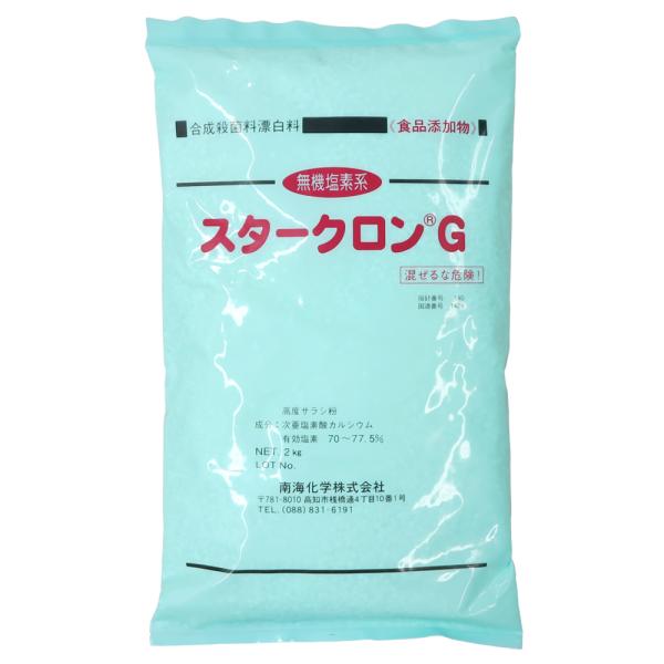 商品名 スタークロンG（食品添加物）【成分】高度サラシ粉（次亜塩素酸カルシウム）【有効塩素】70〜77.5％【剤型】顆粒状【包装】2kg×1袋【特長】15〜30分の短時間で溶け、散布直後から速やかに効果を発揮します。