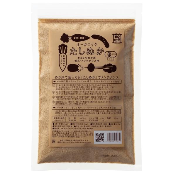 ぬか床のメンテナンス用にどうぞ。ぬか床の量が少なくなったり、水分が多くなったり、ツンとした臭いがしたら、たしぬかを加えてメンテナンスしてください。(1)たしぬかと塩を10:1の割合で混ぜ合わせます。(2)(1)をぬか床に加え、かき混ぜます。...