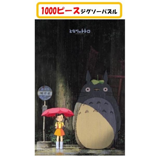 となりのトトロ ジグソー パズル 1000ピース 出会い 1000-233