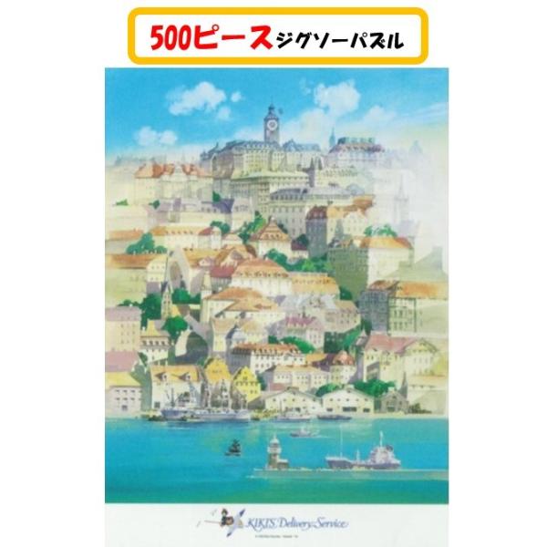 エンスカイ 魔女の宅急便 ジグソー パズル 500 ピース 海に