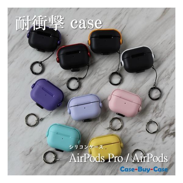 AirPods Pro 3 2 第3世代 第2世代 4 3 第4世代 第3世代 耐衝撃 ケース AirPodsPro カバー 保護ケース カラビナ ワイヤレス充電 耐衝撃 シンプル かわいい TPU
