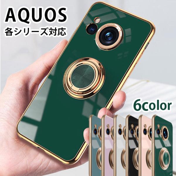 AQUOS sense8 sense7 sense6 wish3 wish2 wish R8 R7 リング付き スマホケース AQUOSケース TPU 耐衝撃 リング ゴールドメッキ スマホリング カバー アクオス