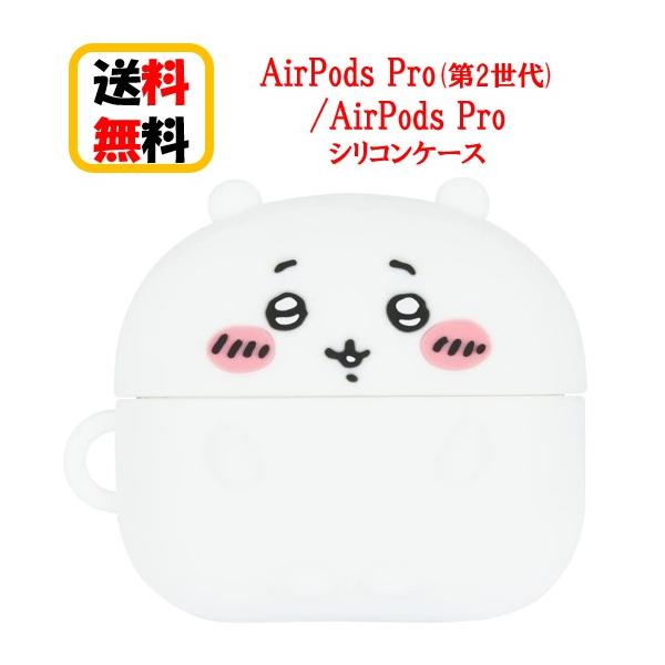 ちいかわ AirPods Pro第2世代 Pro シリコンケース CK-07A Airpods Pro2