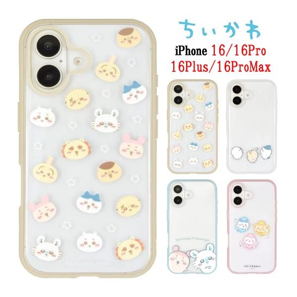 ケースティファイ ちいかわラゲッジケースiPhone16pro max