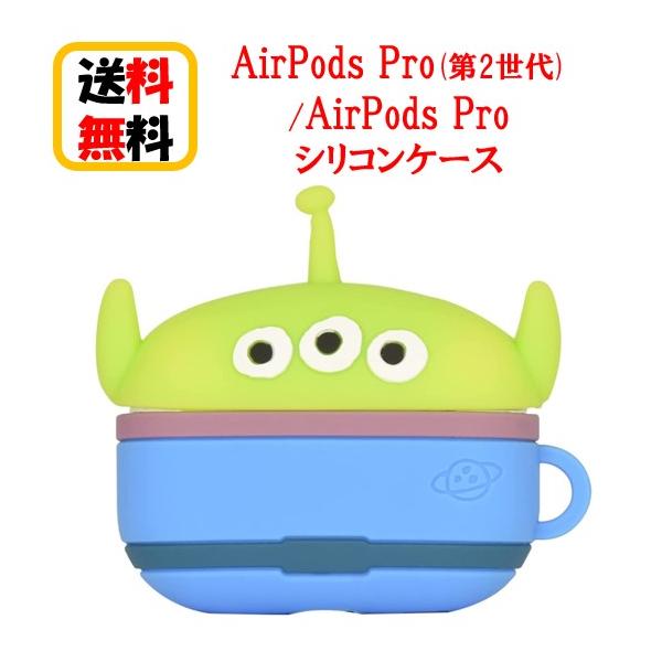 ディズニー ピクサー キャラクター AirPods Pro第2世代 AirPods Pro ケース DNG-30AL エイリアン Airpods Pro2 Airpods Proケース AirPodsPro第2世代ケース エアーポッズ プロ2 エアーポッズ プロ かわいい アップル イヤホン アクセサリー シリコンケース 送料無料