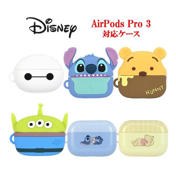 ディズニー Disney AirPods Pro 3 シリコン ソフト ケース AirPodsProケース エアポッズプロケース AirPodsPro3 TPU ソフトケース シリコンケース かわいい