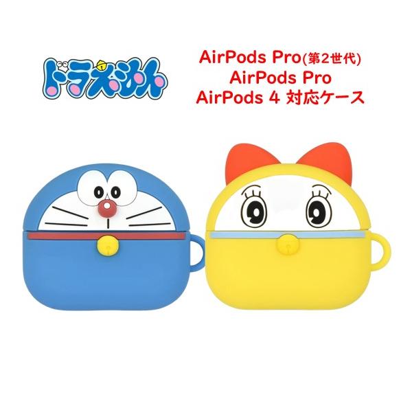 ドラえもん Doraemon AirPods Pro第2世代 Pro Air Pods 4 シリコン