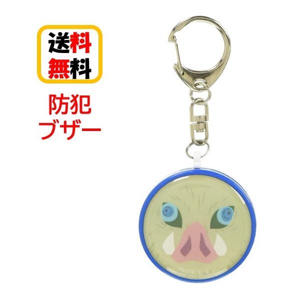 TVアニメ「鬼滅の刃」デザインのお知らせブザーが新登場！塾帰りや通学、夜道、旅行やキャンプなど緊急時にコール！ひったくり防止に最適！本体を引っ張ると音が鳴ります。本体を引っ張ると音が鳴ります。ブザー音を止めるときはピンを押し込んでください。...