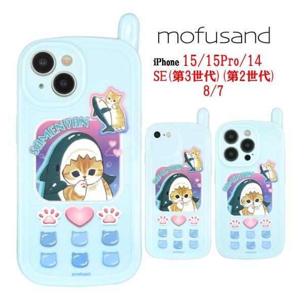 gourmandise（グルマンディーズ） mofusand モフサンド iPhone 15