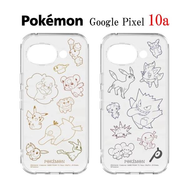 ポケットモンスター ポケモン Google Pixel 10a クリア スマホケース  GooglePixelケース GooglePixel10aケース GooglePixel10a クリアケース スマホ ケース