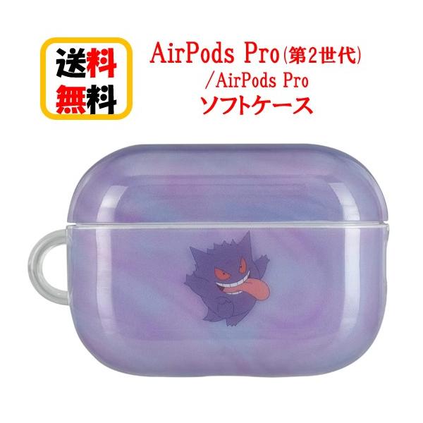 ポケットモンスター ポケモン AirPods Pro 第2世代 Air Pods ソフト