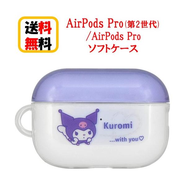 国内発送 Kuromi クロミ AirPods Pro 2 用 楽天市場】特価